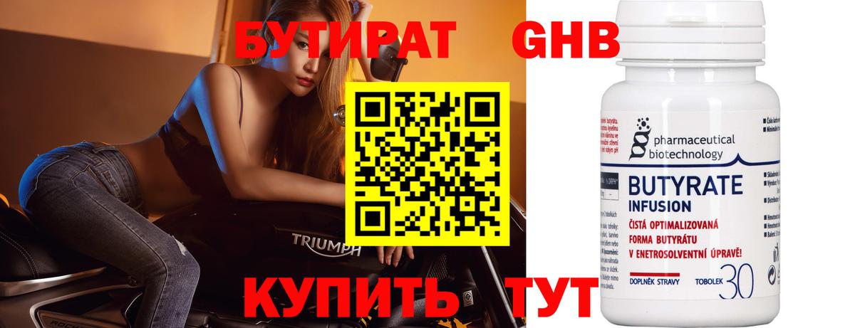 Бутират GHB Артёмовский