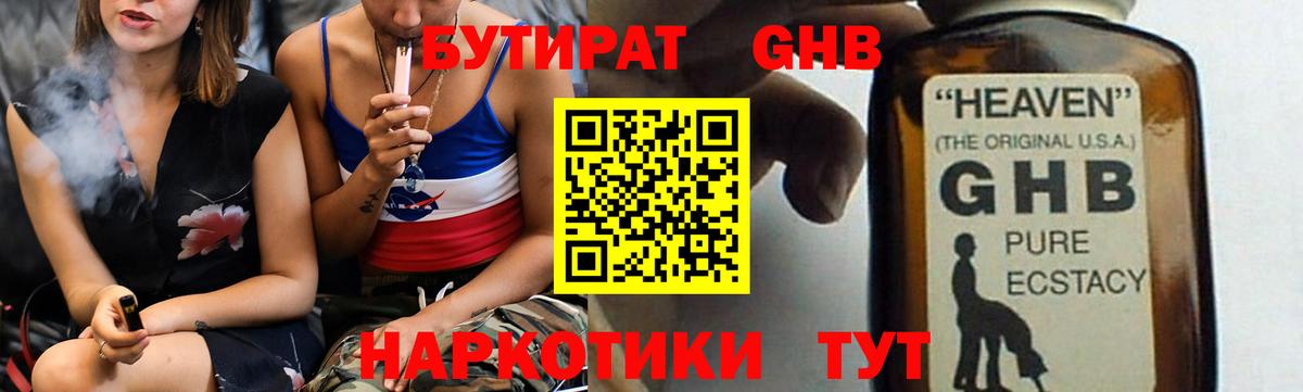 Артёмовский  Бутират GHB  Вход с VPN 