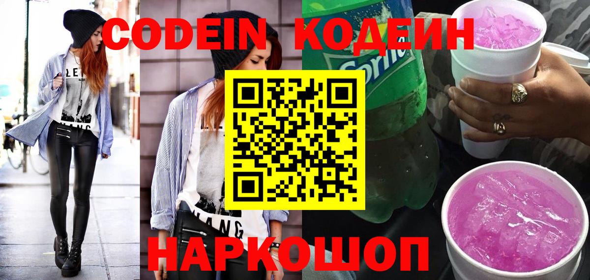 Кодеиновый сироп Lean Purple Drank  Вход с VPN  Артёмовский  Кодеиновый сироп Lean напиток Lean (лин) 