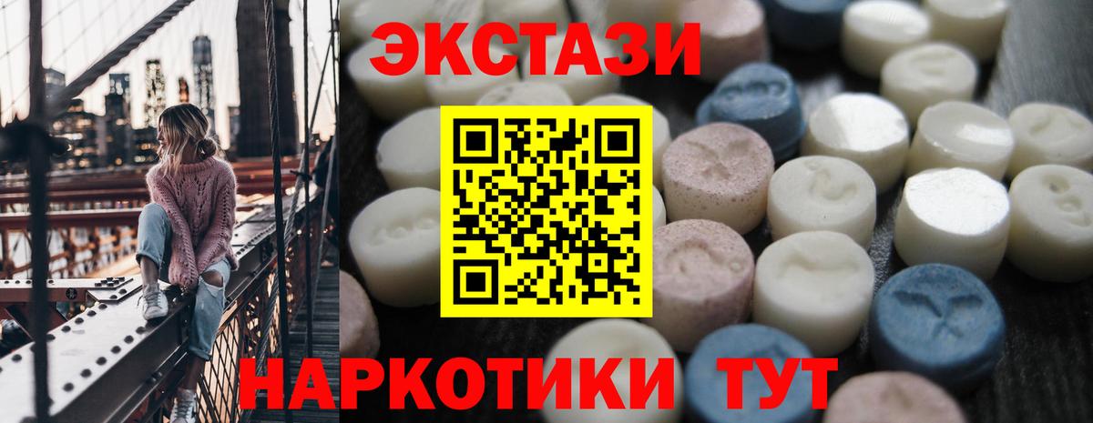 ЭКСТАЗИ MDMA  Вход с VPN  Экстази 99%  Артёмовский 