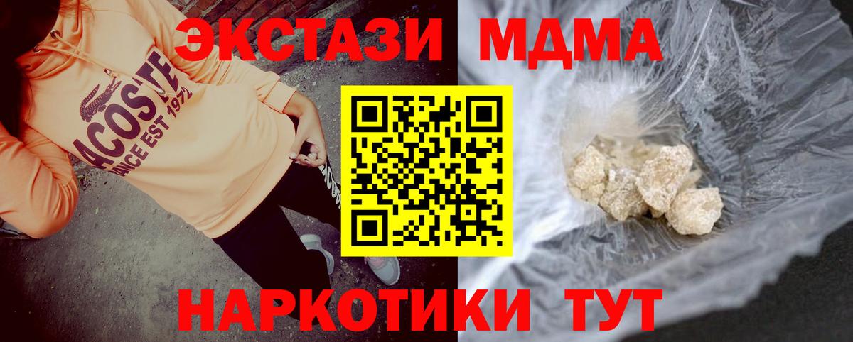 MDMA  МДМА кристаллы  Вход с VPN  Артёмовский 
